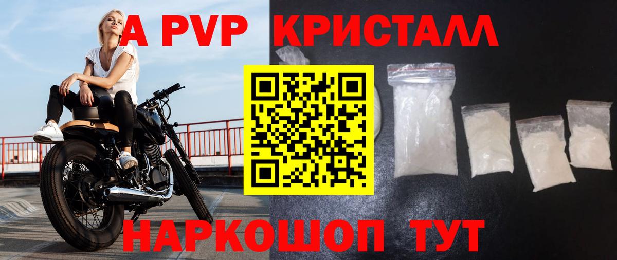 Назарово  A-PVP Crystall  Вход с VPN  Alpha-PVP Crystall 