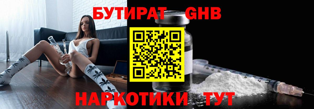 Бутират вода  Вход с VPN  Назарово 