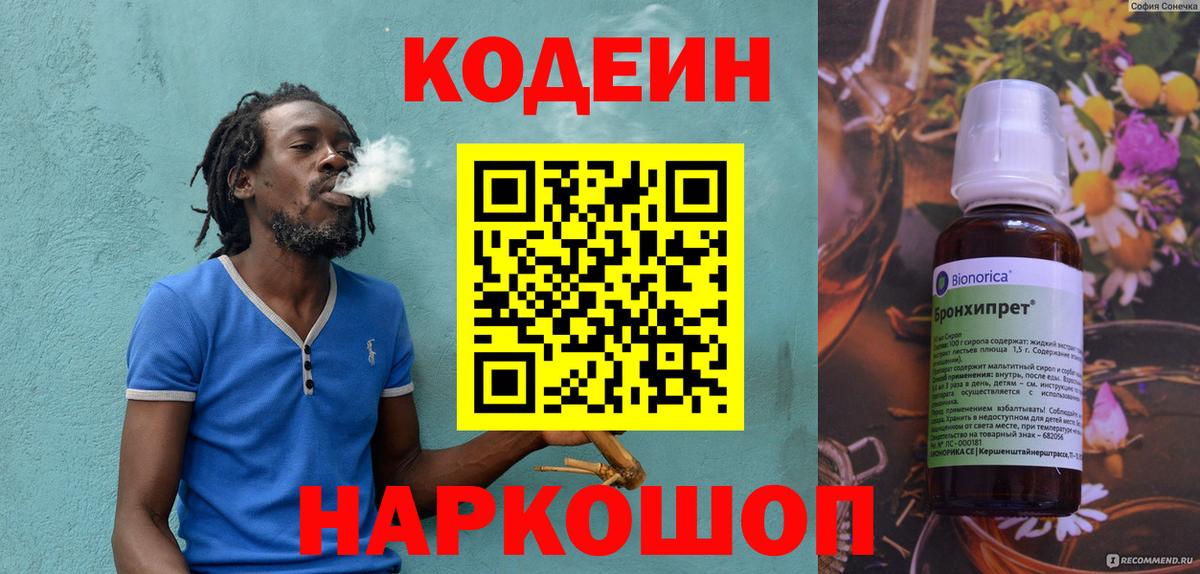 Codein Purple Drank Назарово