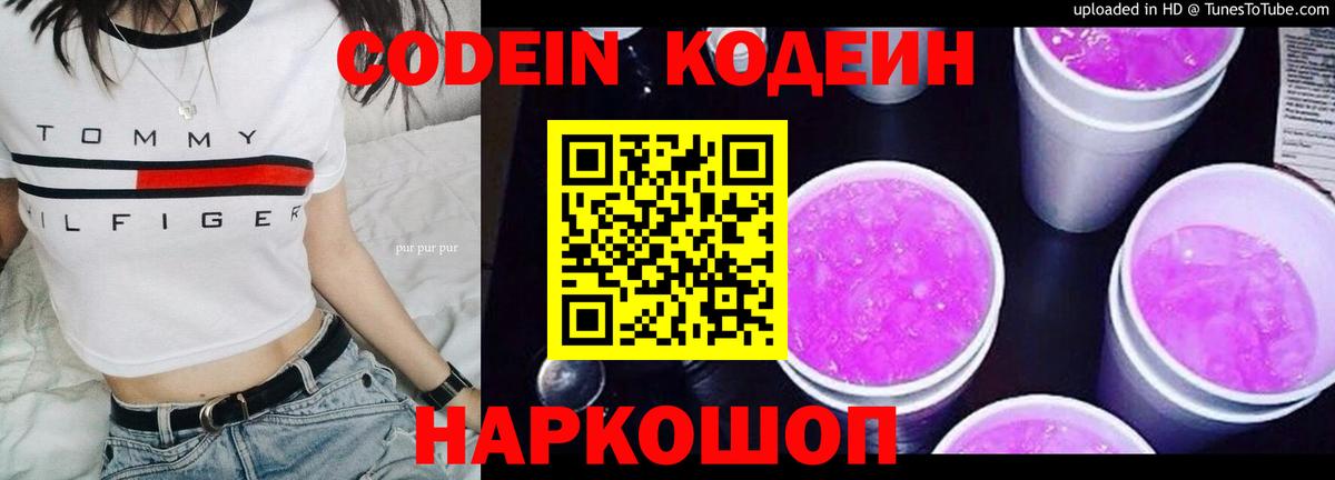 Кодеин напиток Lean (лин)  Кодеин напиток Lean (лин)  Вход с VPN  Назарово 