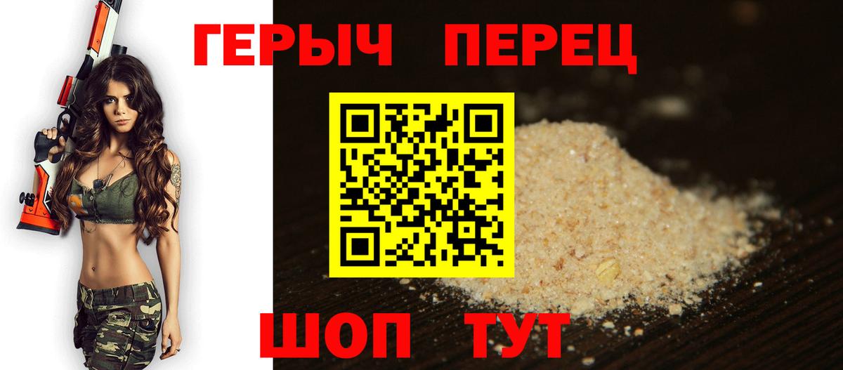 ГЕРОИН герыч Назарово