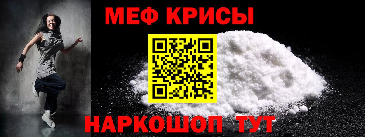 Назарово  МЯУ-МЯУ мяу мяу  Меф  Мефедрон кристаллы  Вход с VPN 